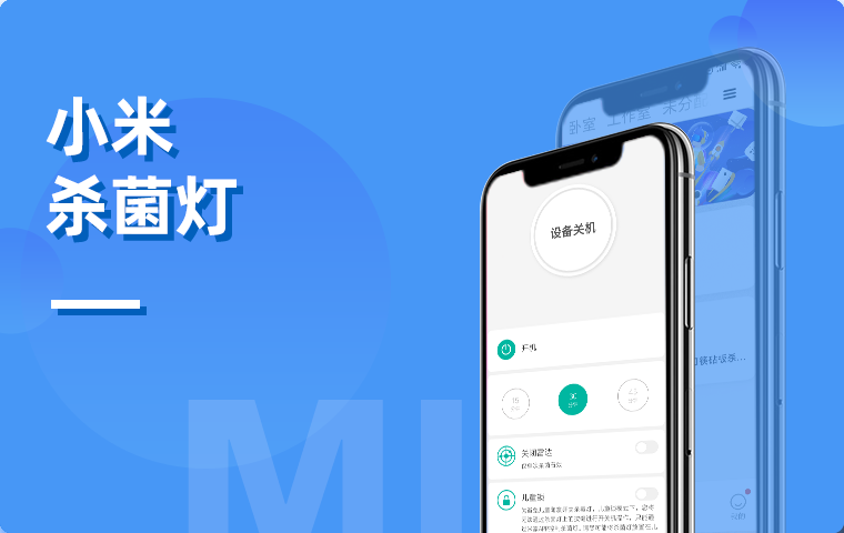 小米IoT物聯(lián)網(wǎng)殺菌燈